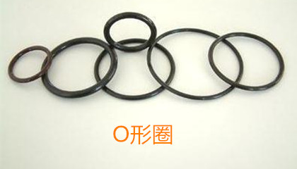 O形圈的類型、特點(diǎn)、選型和應(yīng)用范圍